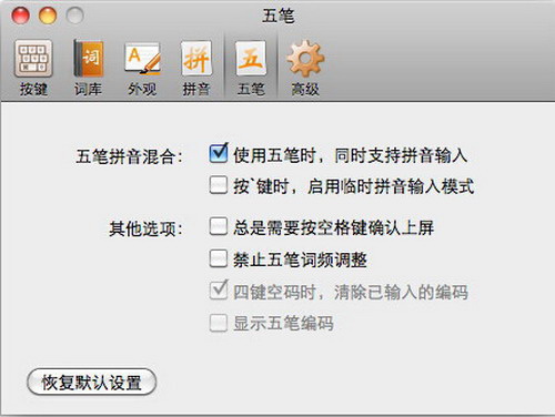 FIT输入法（Fun Input Toy） For Mac OS X 10.7