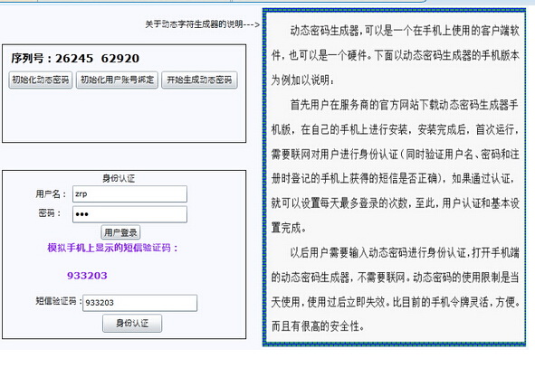 新型动态密码保护系统