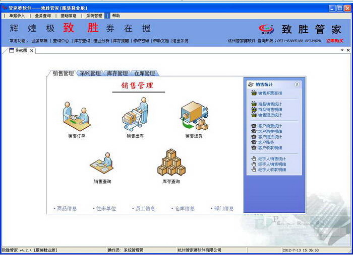 管家婆创业版免费进销存软件单机版