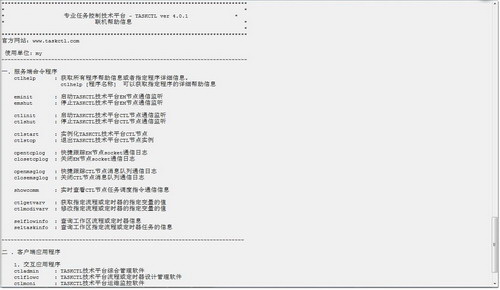 TASKCTL 客户端 for Windows桌面版