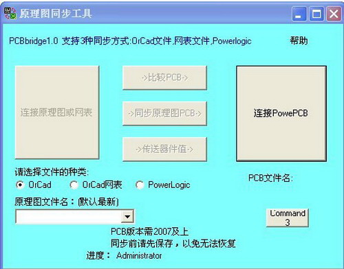 PCBbridge,OrCad与Pads一键同步软件