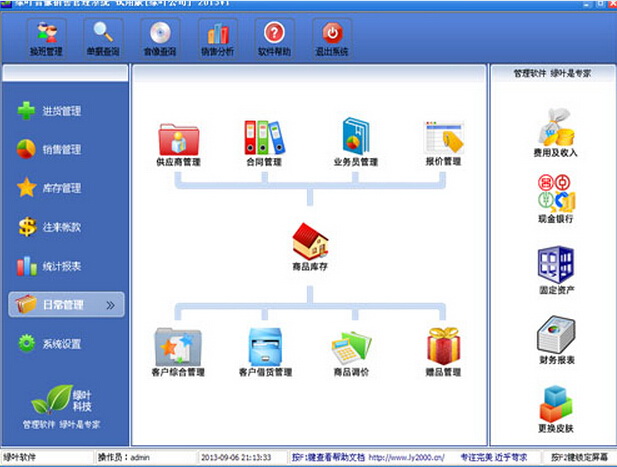 绿叶音像进销存管理系统