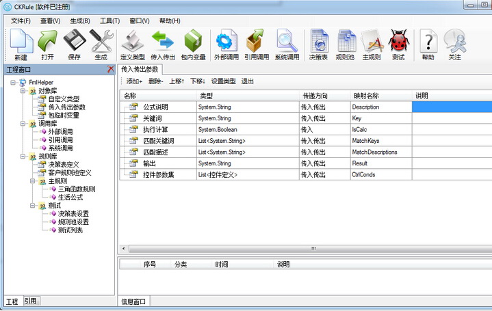 CKRule规则引擎