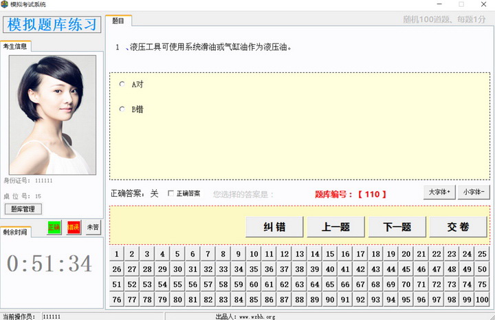 船员自助考试练习系统