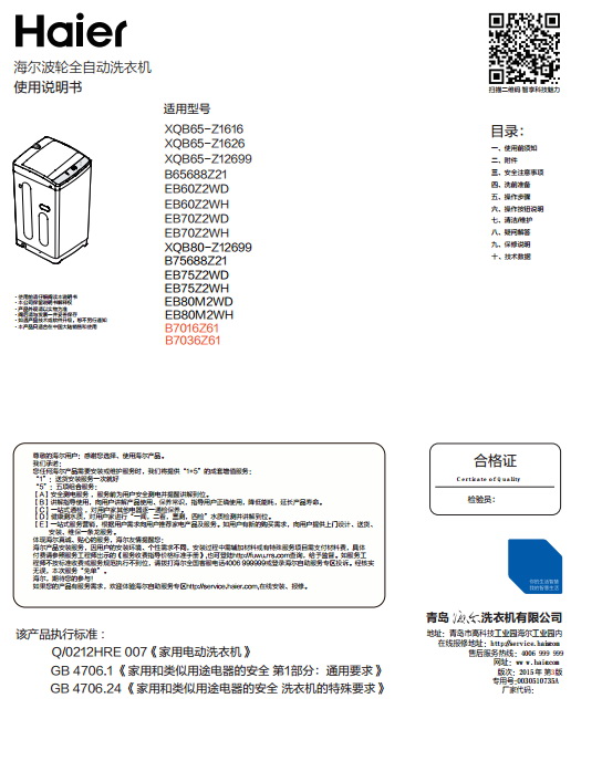 海尔EB80M2WH洗衣机使用说明书