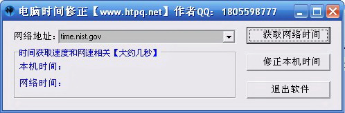 电脑时间修正