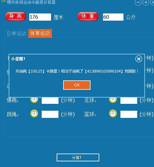 明升体育运动卡路里计算器