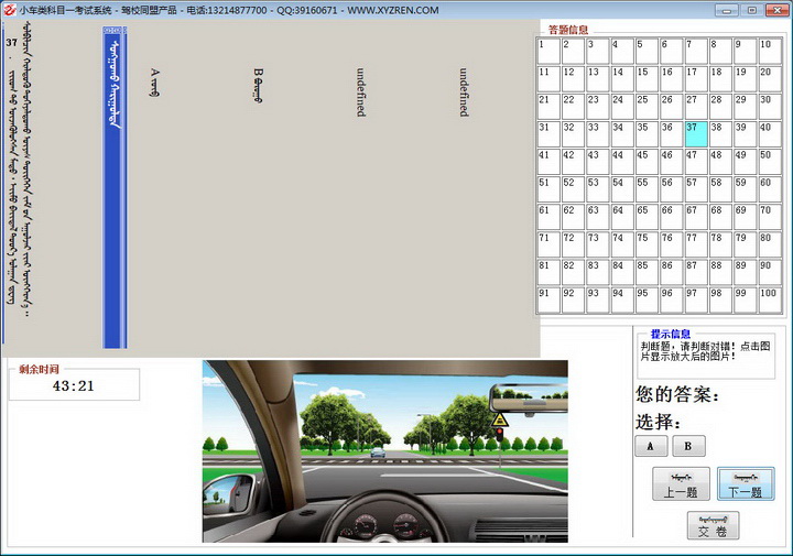 【蒙文蒙语版】驾照交规科目一四模拟考试系统