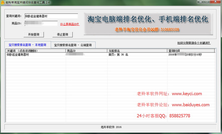 老羚羊淘宝排名查询工具