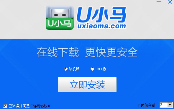 U小马U盘启动在线安装