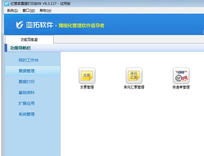 红管家快递单打印软件免费版