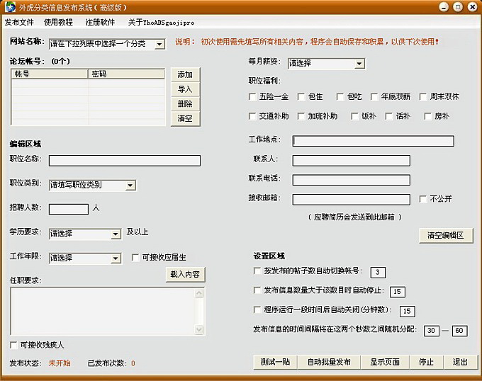 外虎分类信息高级管理发布系统