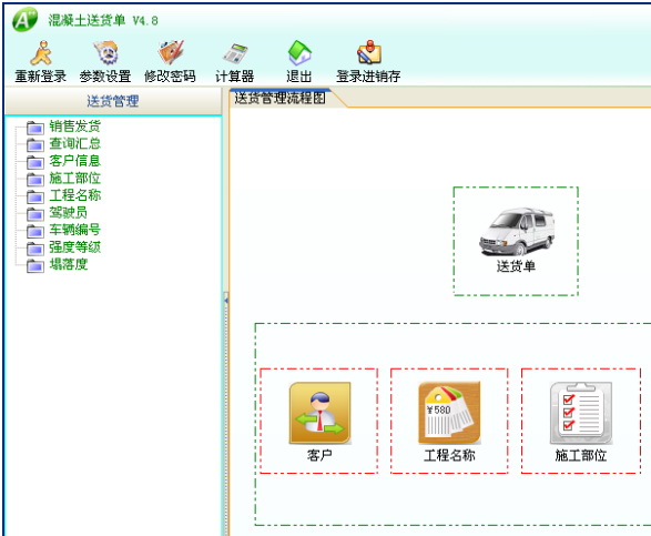 混凝土送货单打印软件