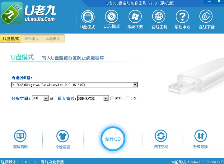 U老九u盘启动盘制作工具