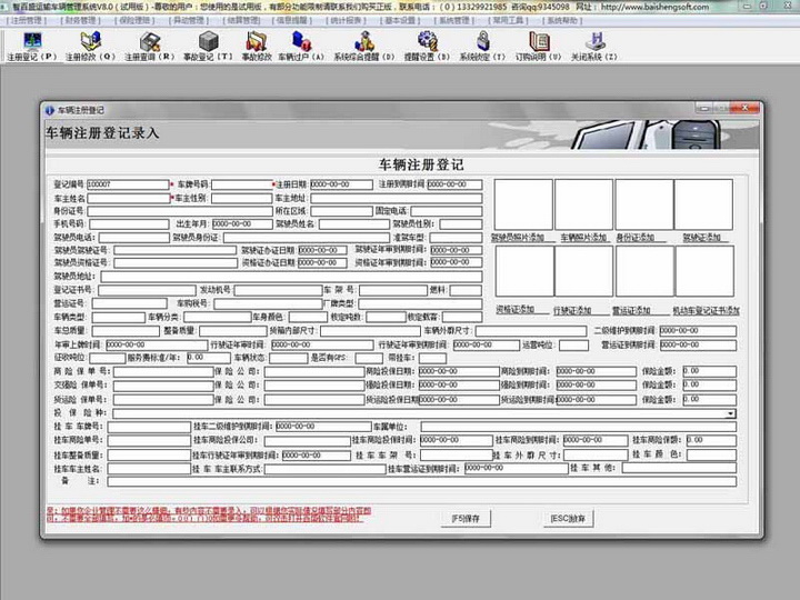 智百盛运输公司(车队)车辆管理系统