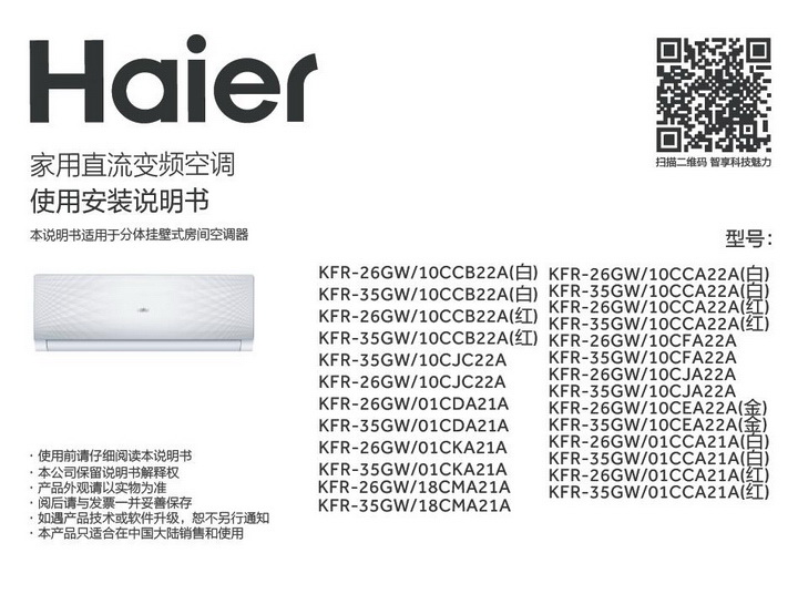 海尔KFR-35GW/01CDA21A空调使用说明书