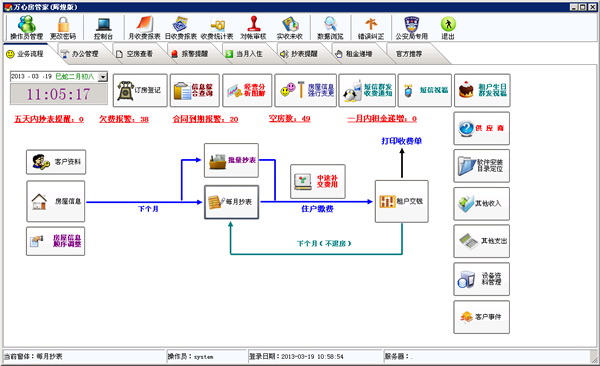 物业租赁软件(免费版)