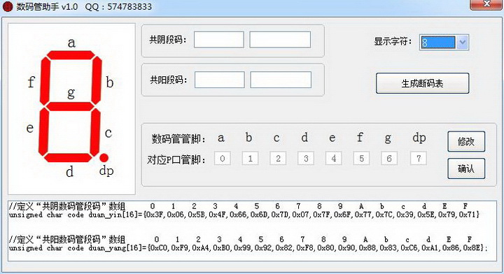 单片机数码管助手