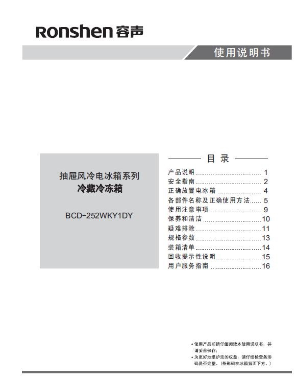 海信BCD-252WKY1DY电冰箱使用说明书