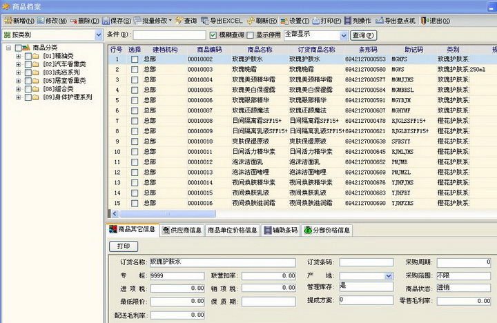 海德领航专卖店管理系统K6