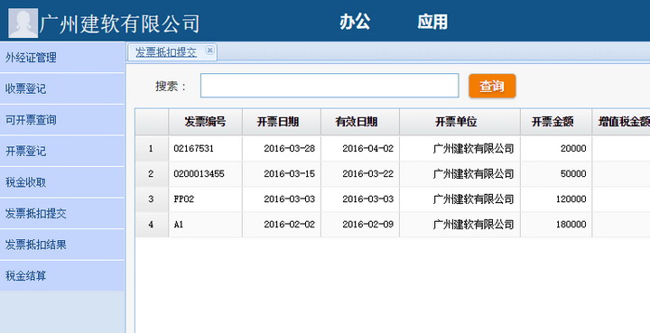 营改增工程项目管理系统 大型软件使用有保障