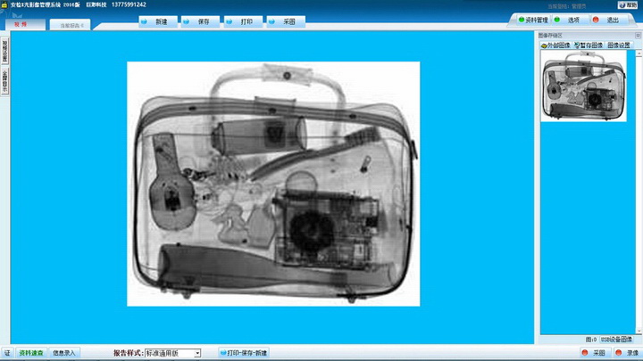 巨渺安检X光影像管理系统