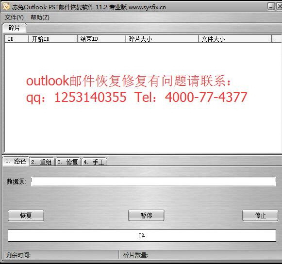 Outlook邮件恢复大师V11.2