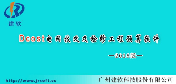 电网技改及检修预算软件 营改增升级版