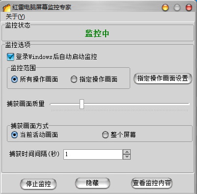 红雷电脑屏幕监控专家