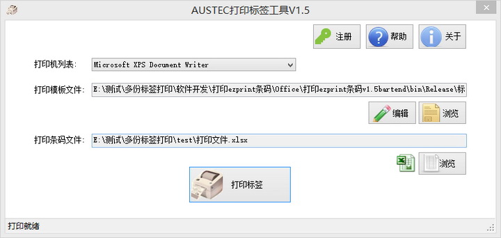 Austec标签打印软件