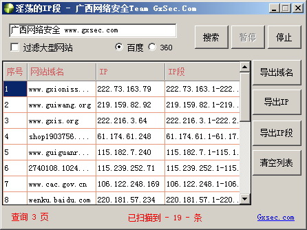 2016最新活跃ip段扫描软件 淫荡的IP段1.0