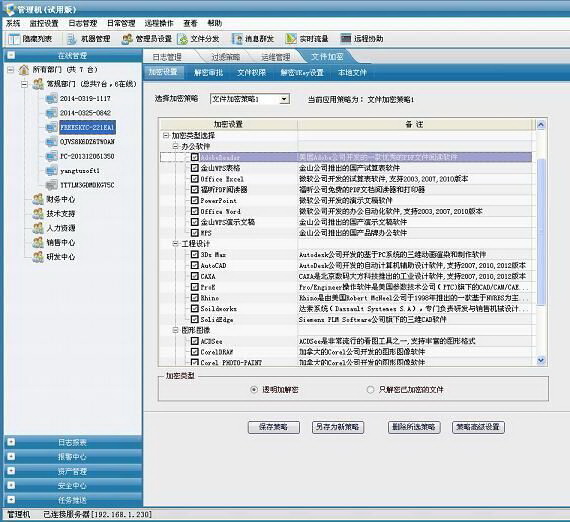 尖锐软件企业图档加密系统/图纸文件加密防泄密软件