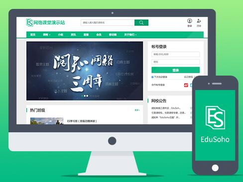 edusoho开源网络课堂