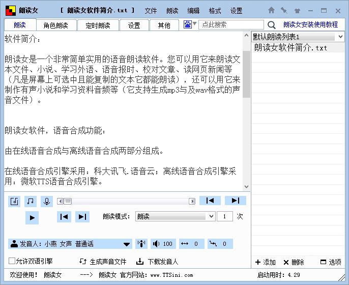 朗读女(语音朗读软件)