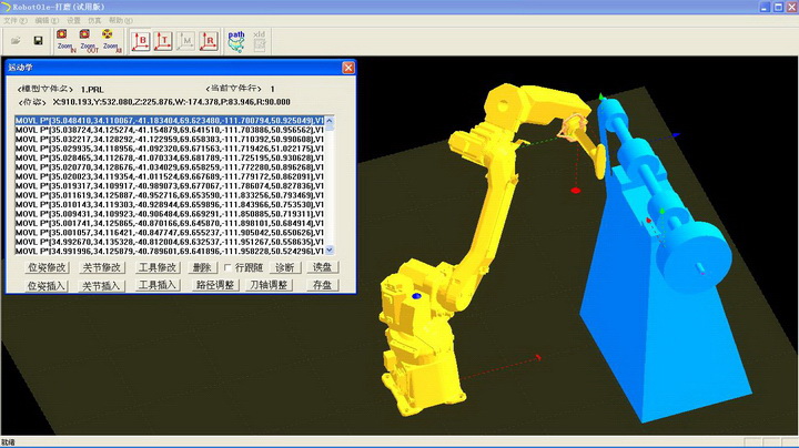 RobotOle-工业机器人离线编程软件