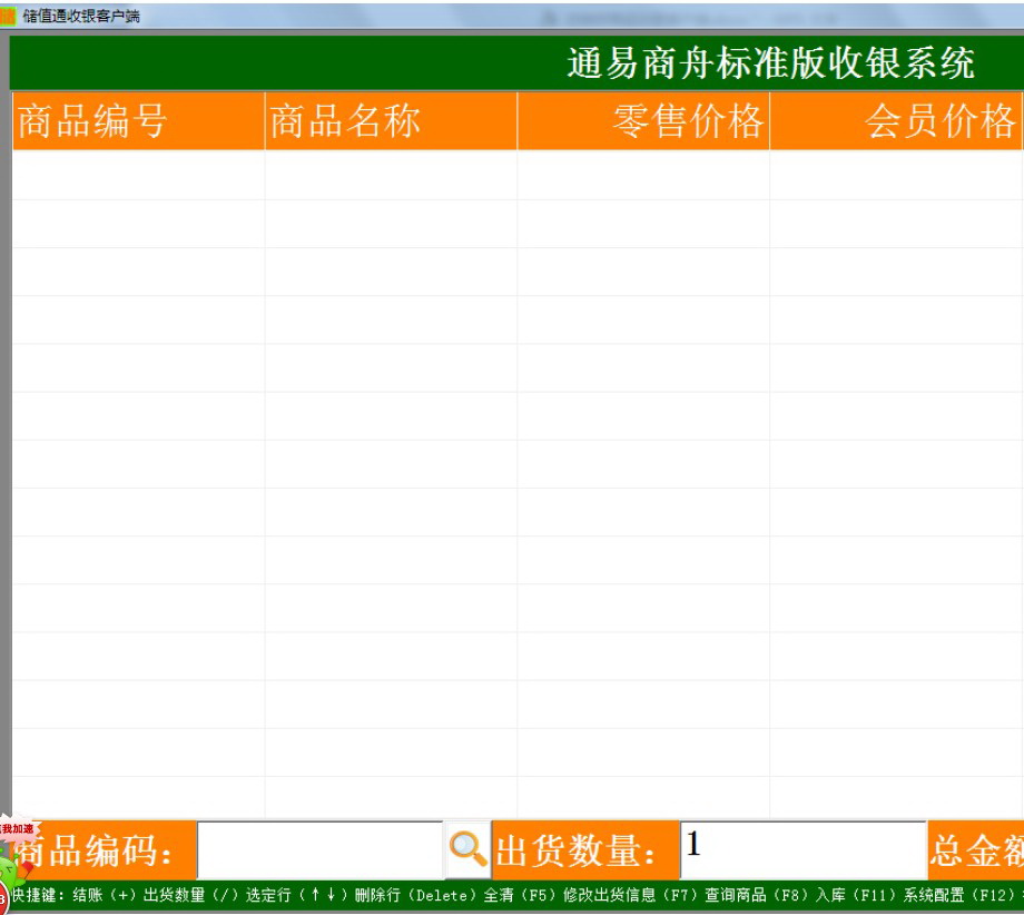 储值通进销存收银软件客户端