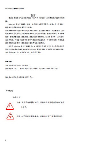 能士NS2000-0900P43矢量变频器使用说明书