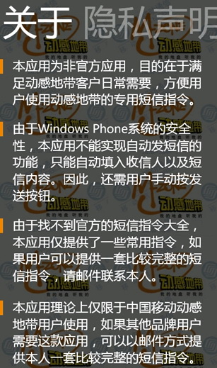 动感地带短信助手 For WP