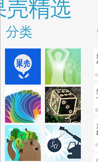 果壳网 For WP