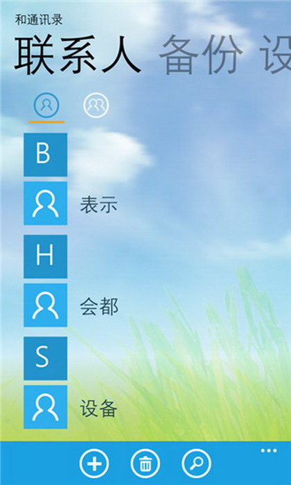 和通讯录 for WinPhone7