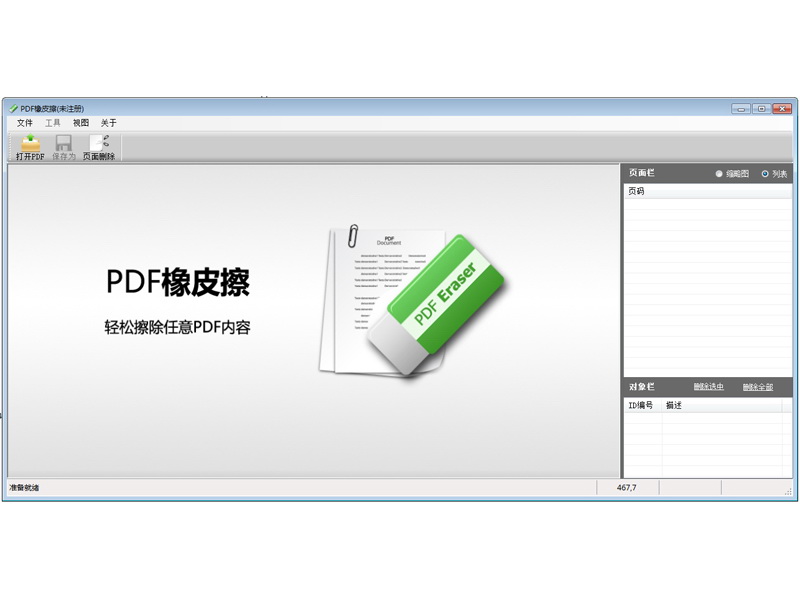 PDF橡皮擦