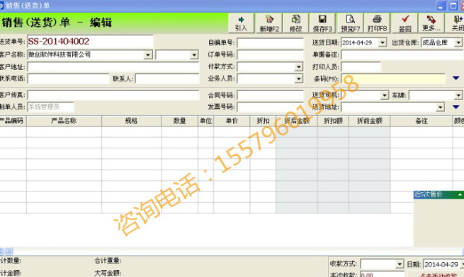 实惠销售管理系统(带库存管理)