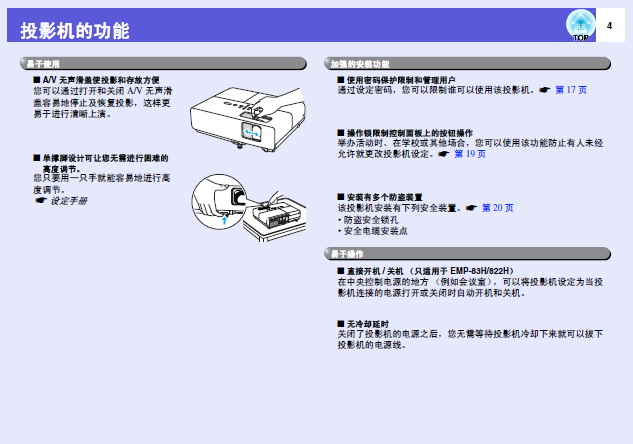 爱普生EB-W8投影仪使用说明书