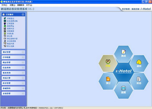 晒瑞酒店客房管理系统