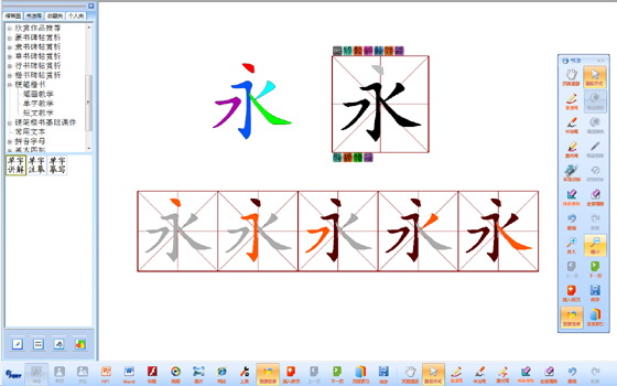 e-Font书法教学电子白板软件