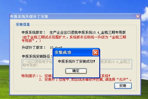 生产企业出口退税申报系统金税三期专用版10.4