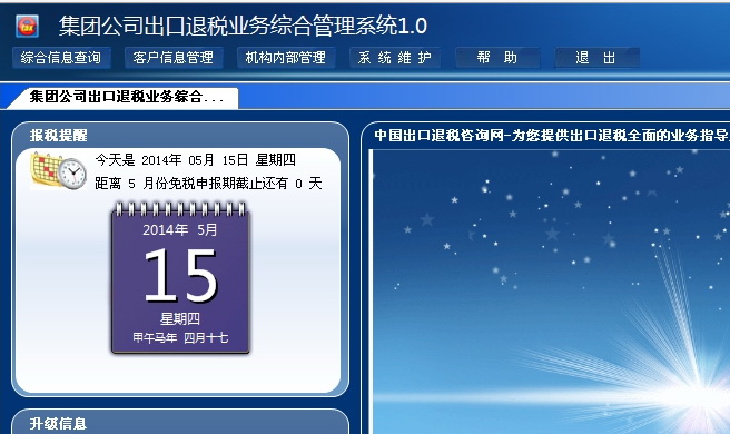 出口退税申报系统集团公司版1.0