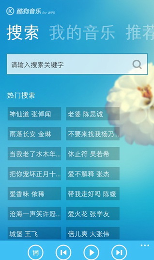 酷狗音乐 For WP