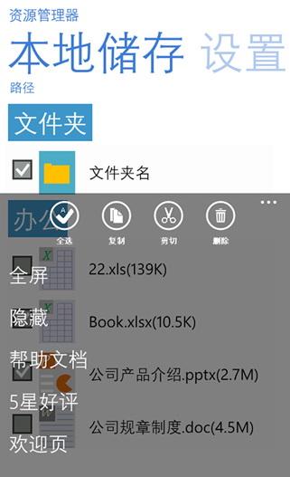 资源管理器GoodExplorer For WP