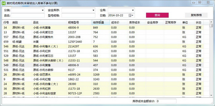 智优进销存软件